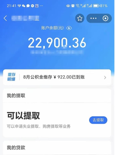 改则住房公积金封存了线上怎么取出来（住房公积金封存了怎么在网上取出来）